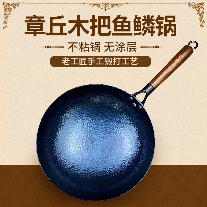 铁锅炒菜锅家用第一名无涂层双耳章丘手工锻打不粘锅木把手鱼鳞锅