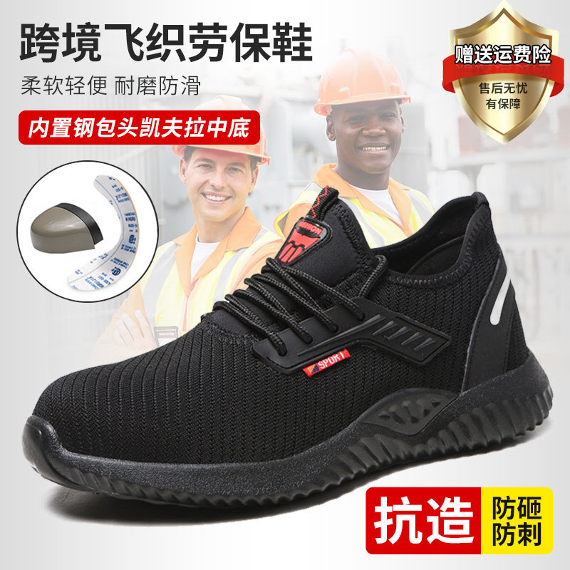 十大名牌劳保鞋超轻夏季飞织男钢包头网面透气舒适轻便防滑安全防