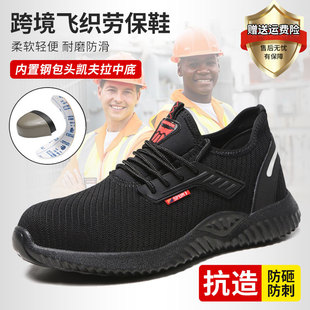 十大名牌劳保鞋超轻夏季飞织男钢包头网面透气舒适轻便防滑安全防