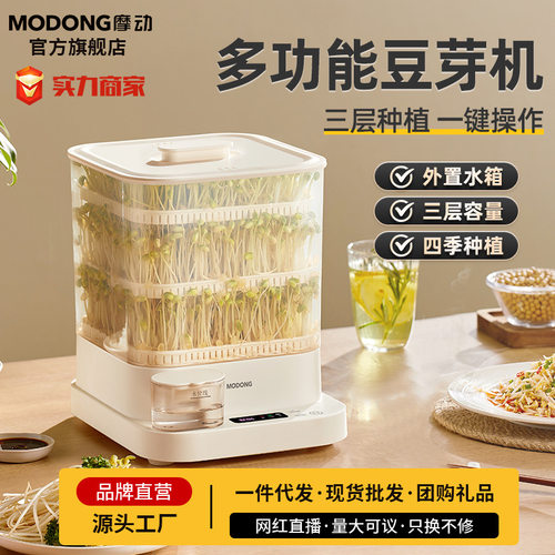 2026新款豆芽机摩动家用全自动智能发芽豆芽盆神器自制小型绿豆催