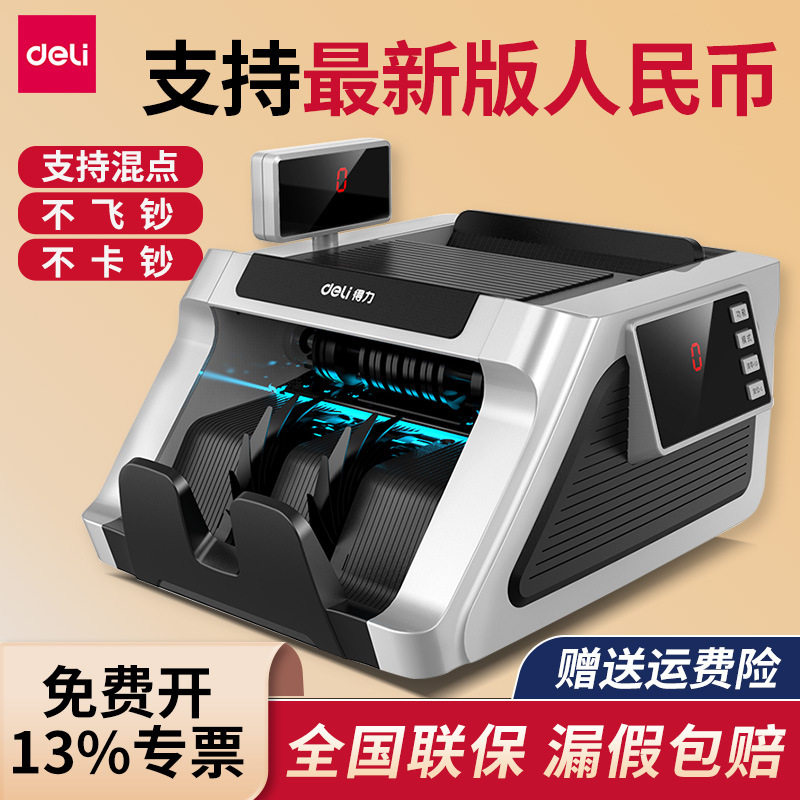 十大品牌验钞机得力33316S点钞机银行专用 商超收银家用数钱机充