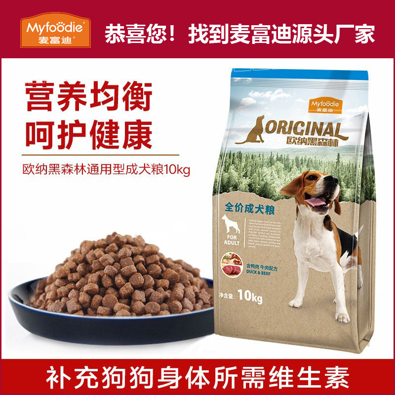 狗粮十大品牌排行榜现货麦富迪黑森林天然全价成犬粮鸭+牛肉10kg图片