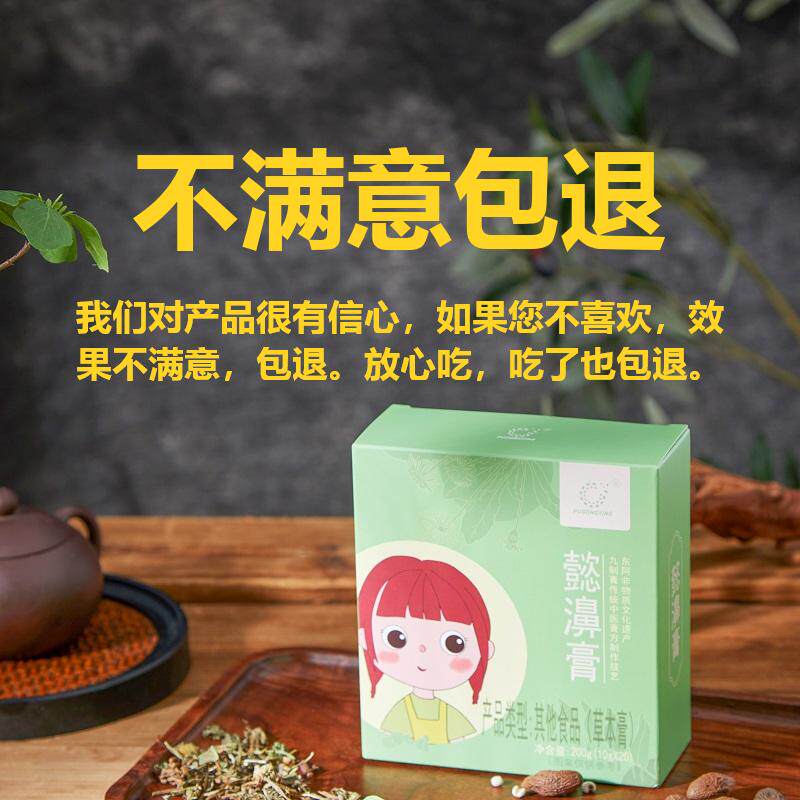 儿童鼻窦炎中药过敏体质增强抵御力药食同源懿濞膏0毒0害无防腐剂
