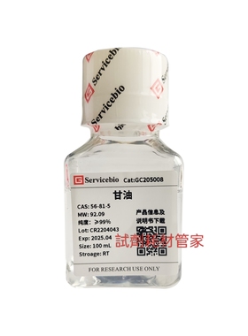 甘油 保存可溶性蛋白 PCR反应 Loading buffer气相色谱抗生素发酵