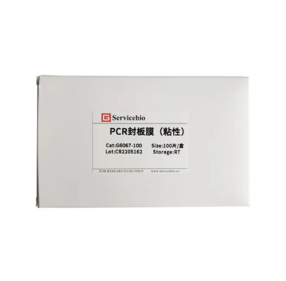 Servicebio 高粘性荧光定量PCR封板膜 适用96孔/384孔PCR反应板