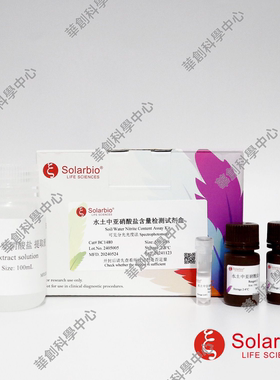 水土中亚硝酸盐含量检测试剂盒Soil/Water Nitrite可见分光光度法