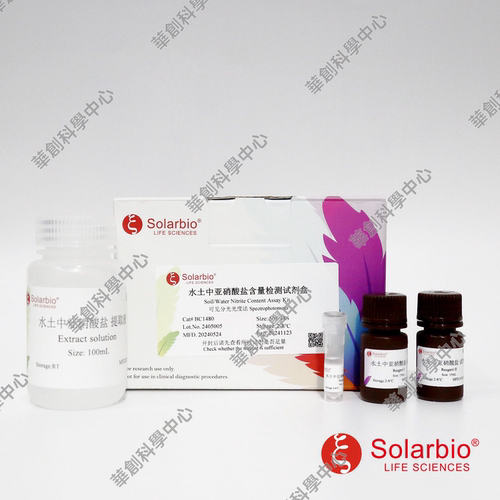 水土中亚硝酸盐含量检测试剂盒Soil/Water Nitrite可见分光光度法