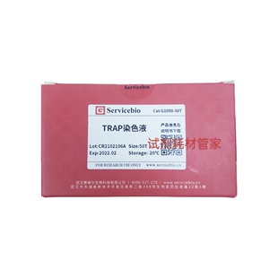 TRAP染色试剂盒 用于显示组织中的破骨细胞 抗酒石酸酸性磷酸酶
