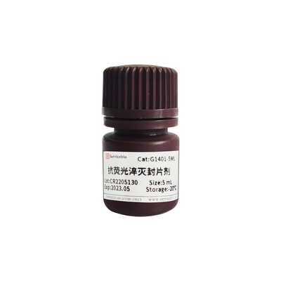 Servicebio 抗荧光淬灭封片剂 用于荧光组织和细胞样品的封片保存