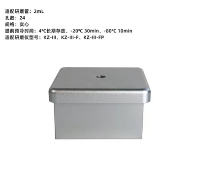 Servicebio 24孔研磨仪适配器SWR-YMY-01-04/03空心实心适配2ml管