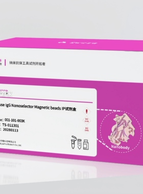 Mouse IgG Nanoselector®Magnetic beads IP试剂盒,IP,Co-IP实验