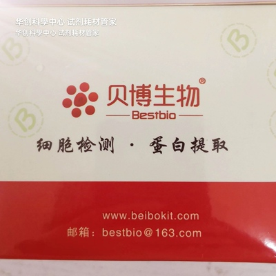 贝博SRB细胞增殖及细胞毒性检测试剂盒,替代MTT法细胞活性检测法