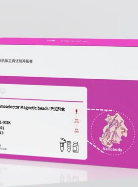 TurboGFP Nanoselector®Magnetic beads IP试剂盒,适用IP/Co-IP