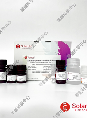 土壤硝酸还原酶(S-NR)活性检测试剂盒 S-NR Activity Assay微量法