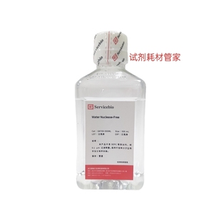 无酶水Water Nuclease-Free无核酸酶超纯水用于溶解和保存DNA/RNA