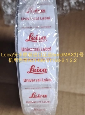 徕卡Leica原装进口正品 bondMAX打号机色带 A01496-01168-2.1 2.2