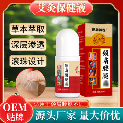 艾草透骨舒缓滚珠艾灸液