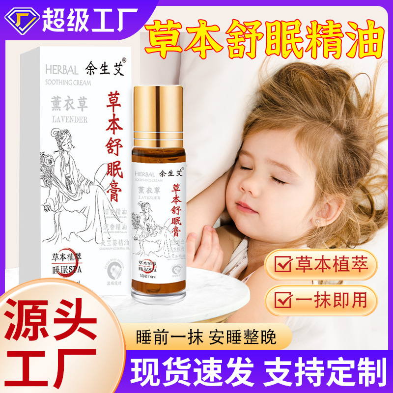 草本舒眠膏艾草滚珠舒缓