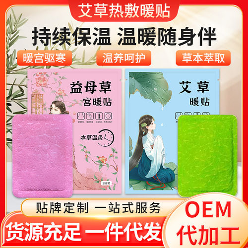 自发热贴暖贴艾草暖宝宝热帖宫暖贴一次性热敷艾草暖贴*