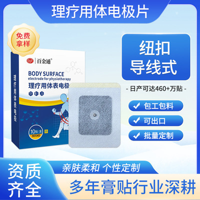 理疗电极片纽扣式自粘凝胶