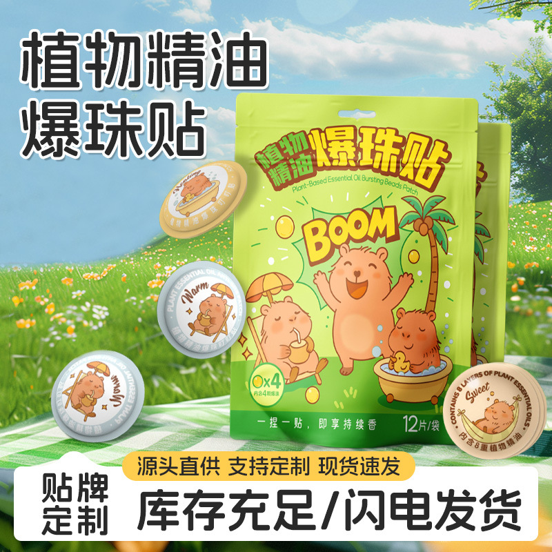 爆珠艾草防叮咬卡通贴片