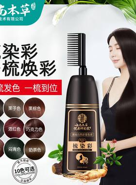 云南本草植物染发剂一梳彩盖白发在家染发一梳黑染发膏一洗就黑发