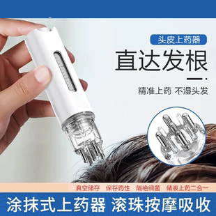 滚珠头皮上药器米诺地按摩头部尔头皮精华导入梳子涂抹药神器