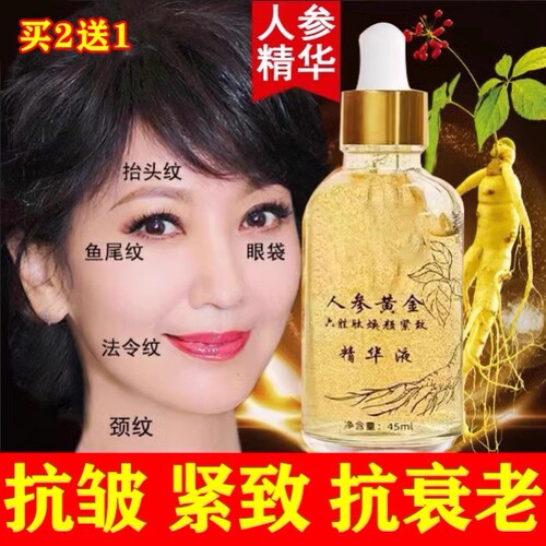 倾人参黄金六胜肽精粹焕颜抗皱紧致精华液颜人生官方正品