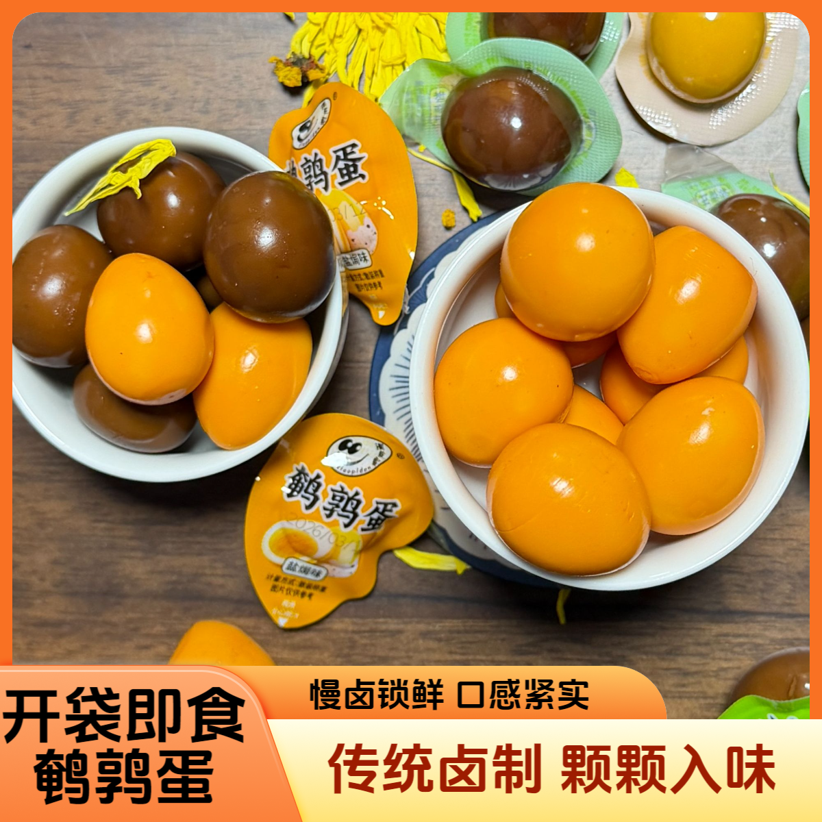 鹌鹑蛋卤蛋小包装盐焗五香味风味鹌鹑卤蛋休闲小零食