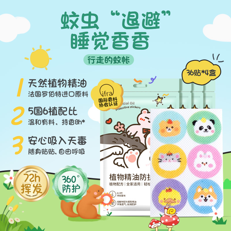 驱蚊植物精油贴儿童神器宝宝成人蚊户外专用随身贴纸婴儿驱防手环