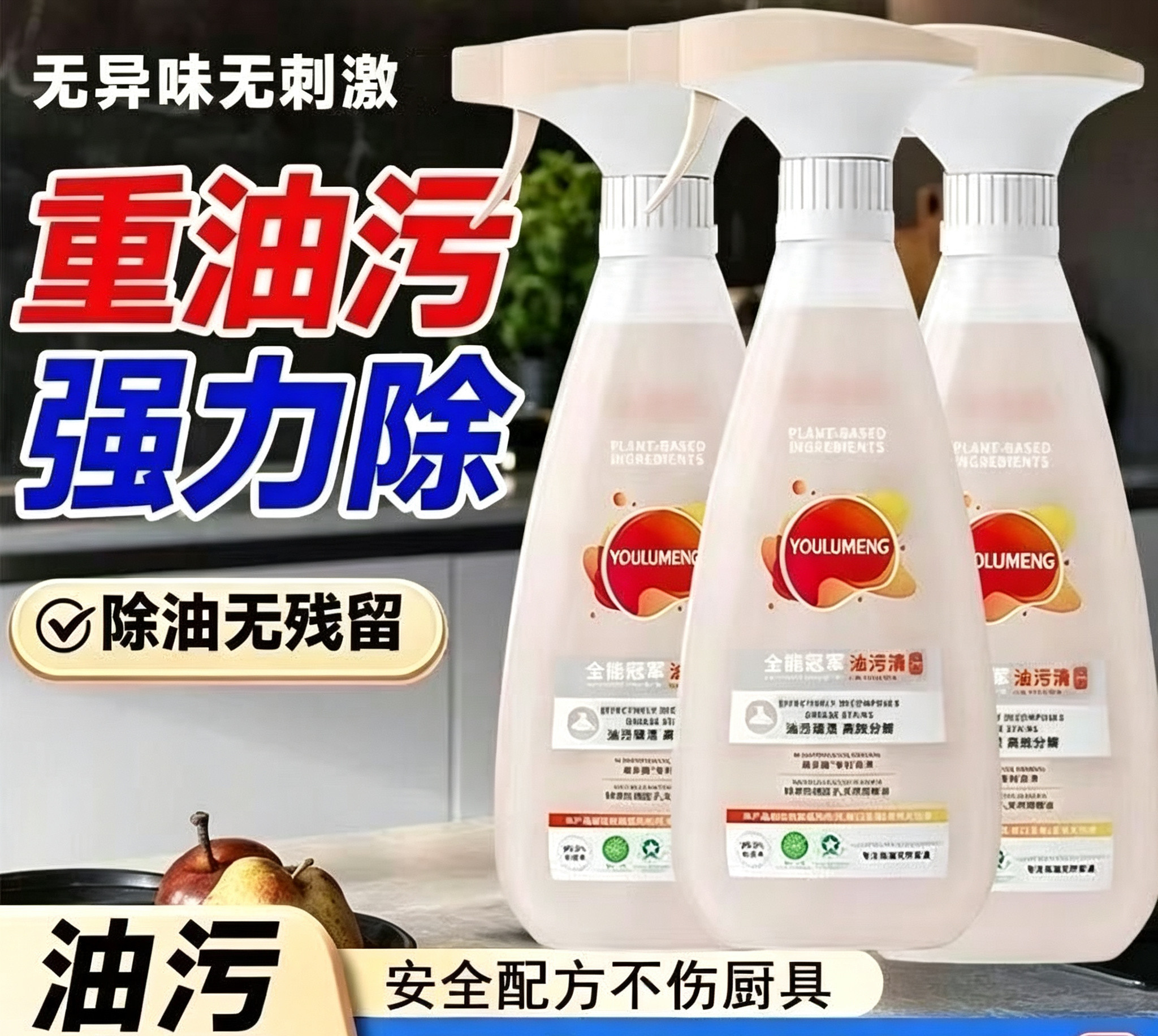 优露檬抑菌油污清多功能厨房瓷砖清洁剂油烟机重油污除垢剂优露清