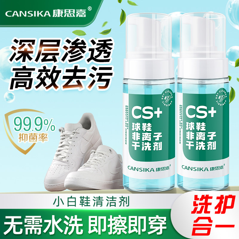 康思嘉鞋子清洗剂小白鞋清洁剂去污洗鞋刷鞋神器慕斯干洗泡沫免洗,洗护清洁剂/卫生巾/纸/香薰,鞋油,淘宝优惠券,粉丝福利购,淘宝优惠卷