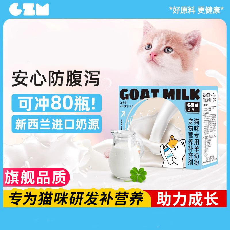 羊奶粉猫咪专用猫粮孕乳补钙成猫产后奶糕零食宠物鱼油幼猫羊奶粉