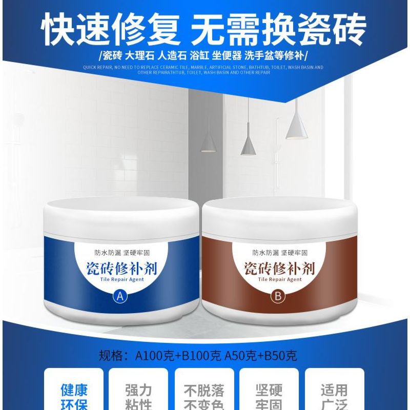 瓷砖修补剂釉面修复剂地板砖填充坑洞修补好物陶瓷破洞修复补坑膏
