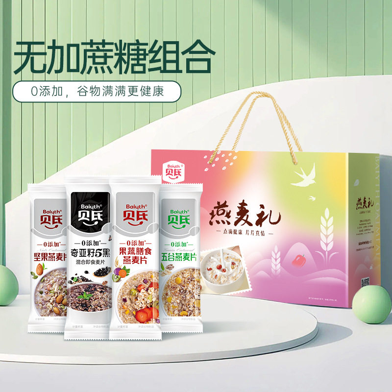 贝氏燕麦礼盒麦片冲饮水果坚果食品早餐多谷物果蔬5黑礼盒980g
