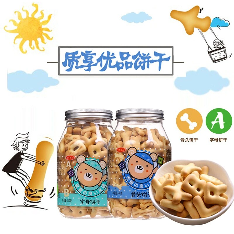 零食质享优品造型饼干趣味饼字母 骨头飞机 数字饼干