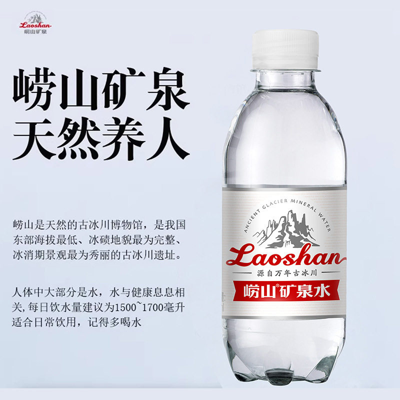 青岛崂山天然矿泉水330ml*24瓶整箱装中华老字号正品小瓶装