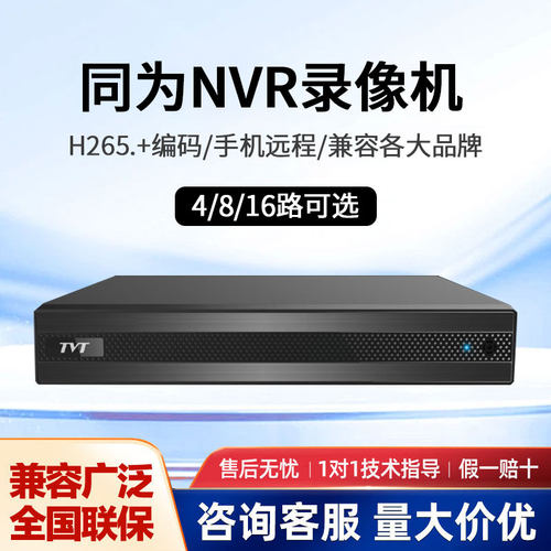 TVT同为4/8/16路网络硬盘录像机