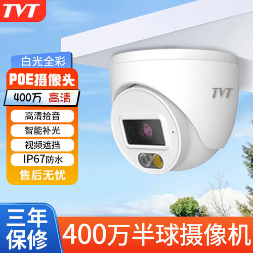同为监控POE摄像头半球