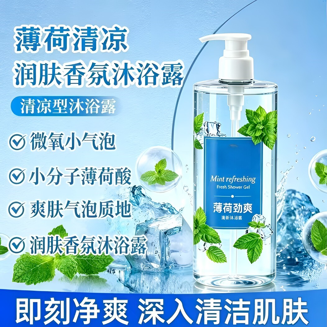 SXCS素秀臣氏劲爽薄荷香氛沐浴露持久留香家庭装凉爽香体沐浴露