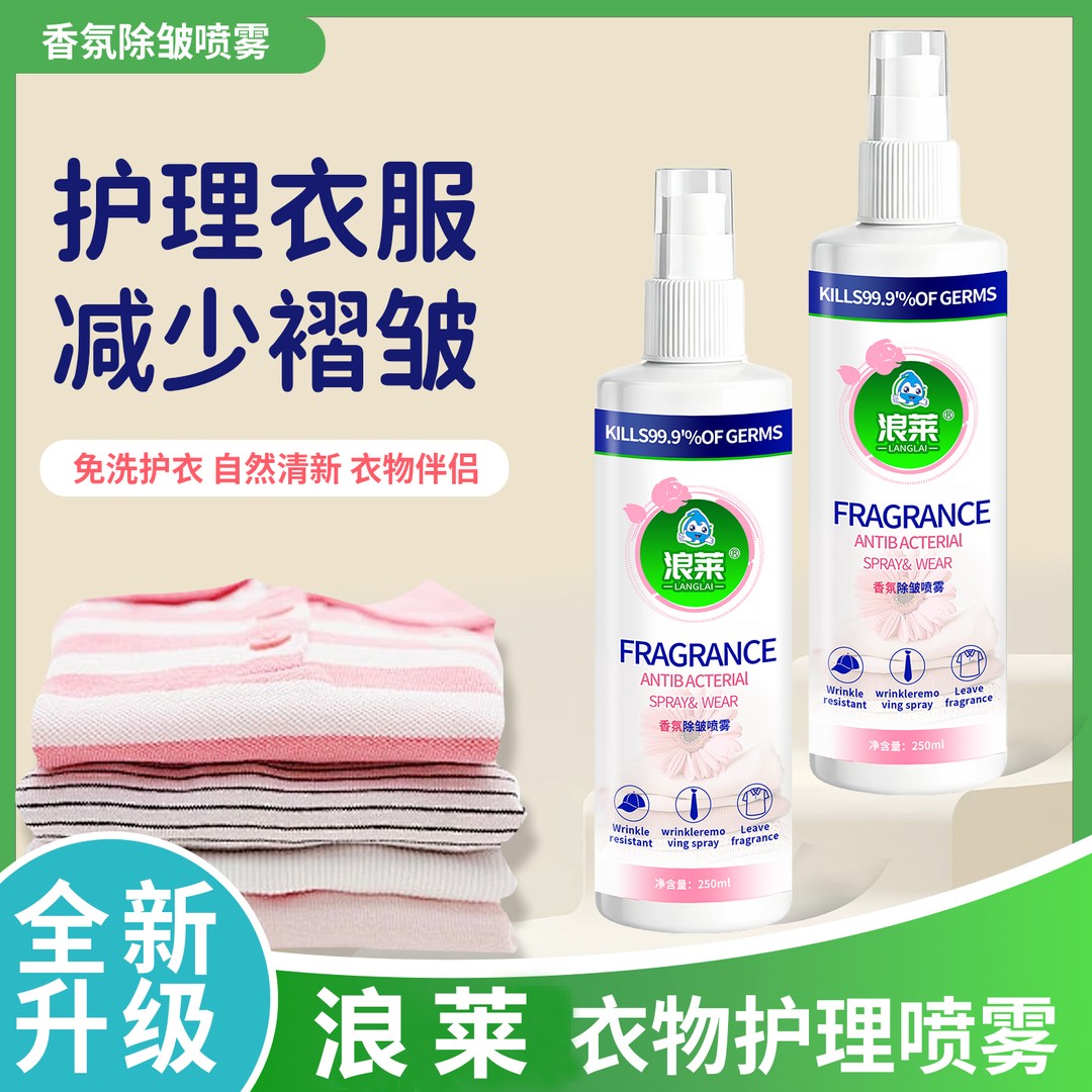 浪莱香氛除皱喷雾除异味鞋子祛臭减少褶皱持久留香除螨清新喷雾剂