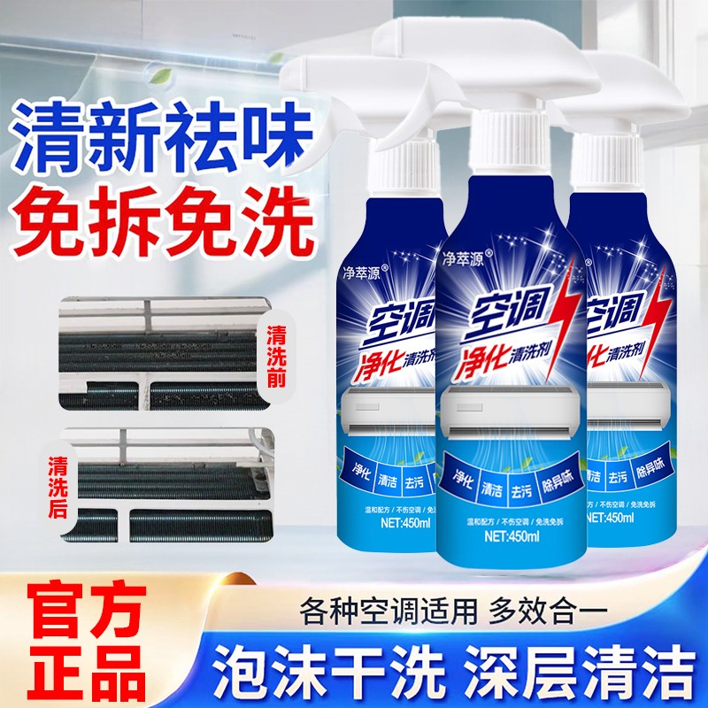 空调净化清洗剂清洁剂图片