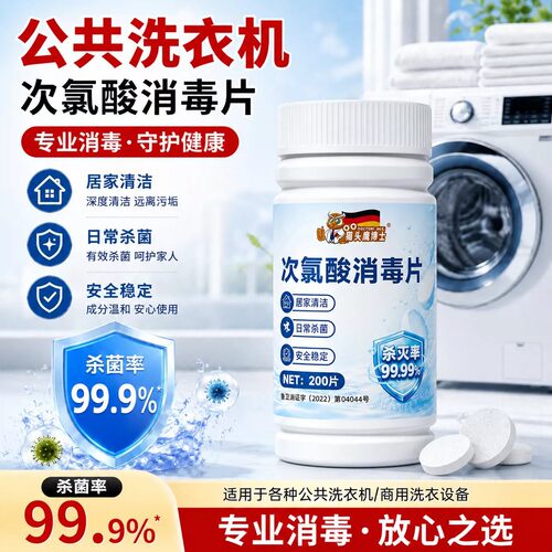 猫头鹰博士次氯酸消毒片宿舍混洗公用洗衣机槽清洗日常除菌泡腾片