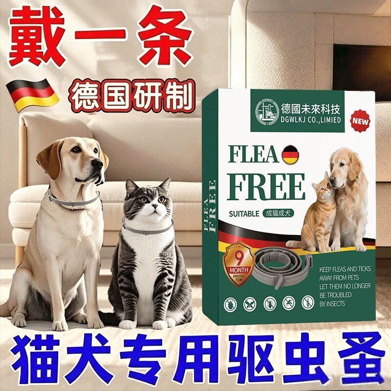 德国未来科技宠物驱蚊项圈狗狗猫咪夏季除跳蚤防蜱虫可调节脖圈