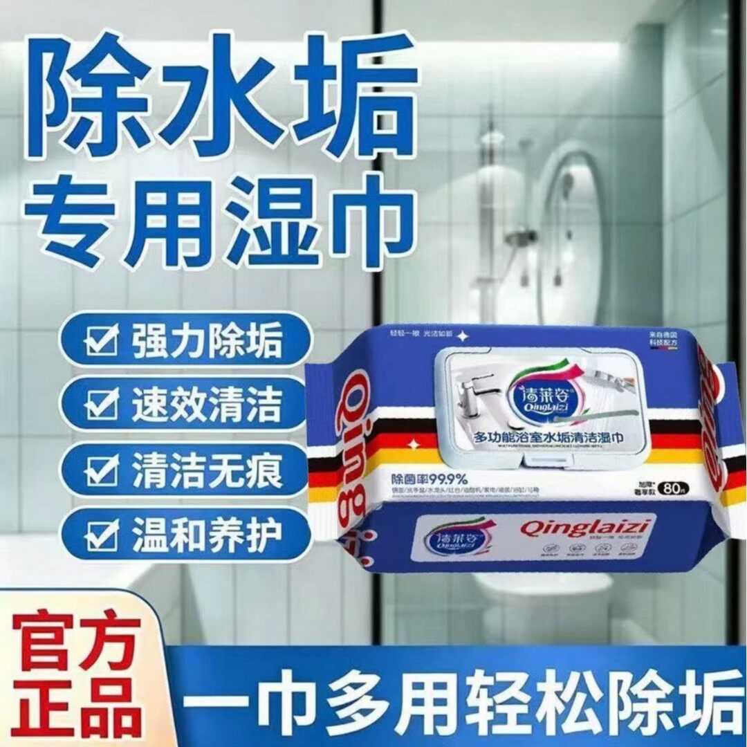 清莱姿多功能浴室水垢清洁湿巾家用水龙头花洒玻璃去水渍除垢神器