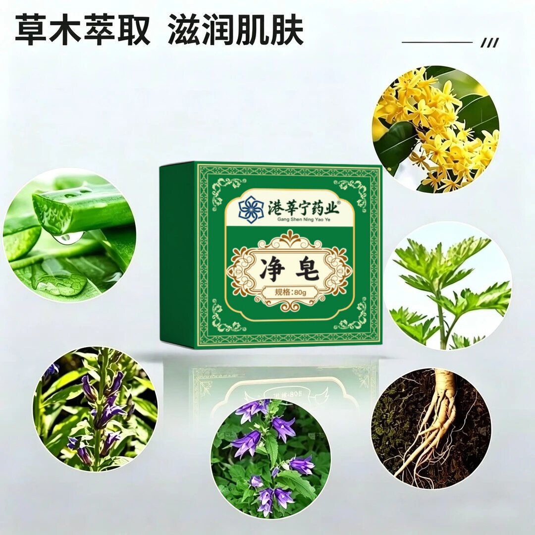 港莘宁药业净皂植物净护肌肤沐浴手工皂清爽清洁男女身粒皂