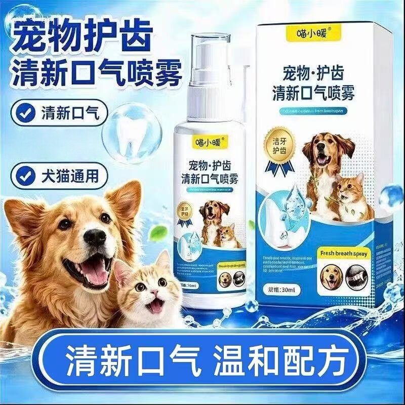 喵小暖宠物护齿清新口气喷雾