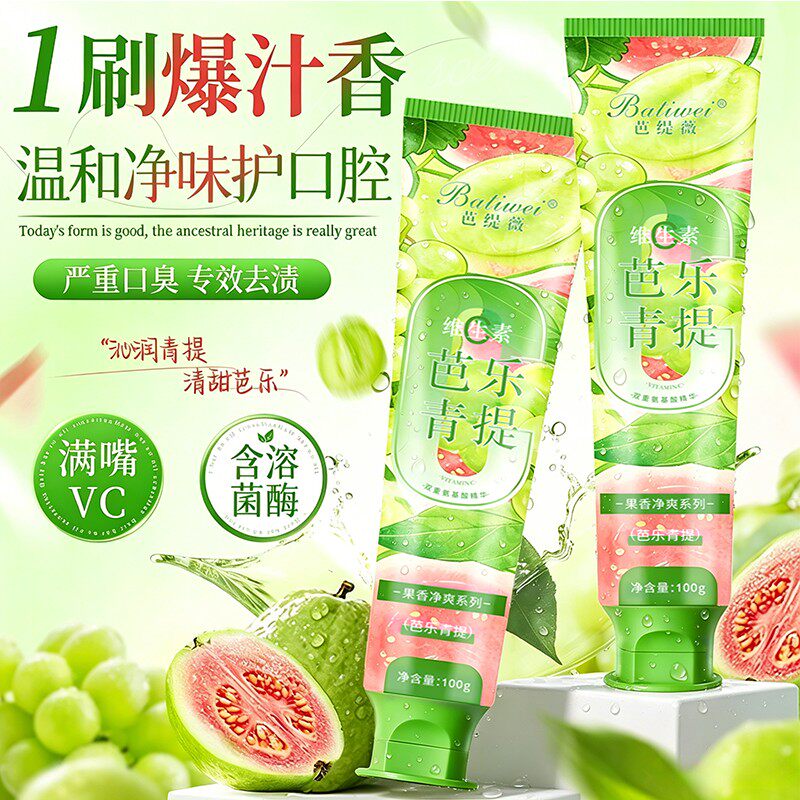 芭缇薇维生素水果牙膏
