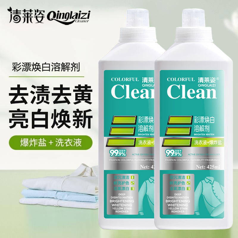 清莱姿洗衣液焕白溶解剂洗衣液