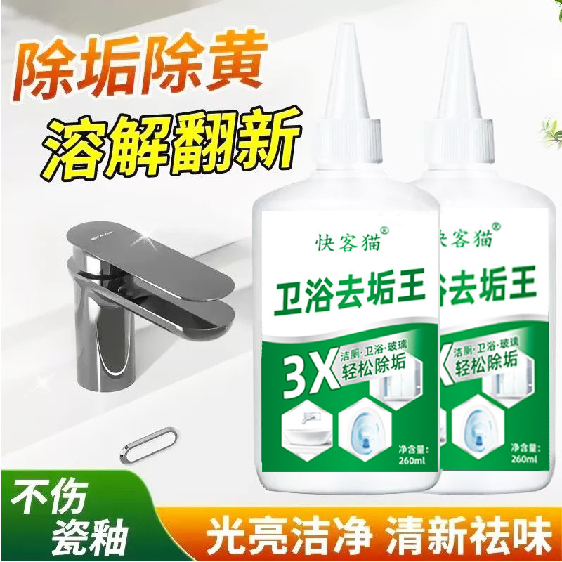 快客猫卫浴去垢王卫生间用